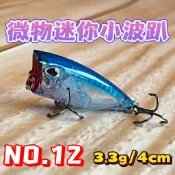 台灣現貨-微物迷你小波趴 NO12 NO93 波趴水表餌 波爬 趴波 微拋餌 路亞波趴 路亞硬餌 路亞餌 釣魚釣蝦