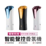 智能聲控香氛機 廁所芳香機 噴霧機 車內芳香 智能感應 水氧機 加濕器 空氣加濕器  自動噴香機 擴香機 精油噴霧器