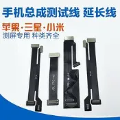 蘋果三星 手機總成測試線 液晶觸摸測試 延長排線 【A5測試線】 W32[275408-043] 