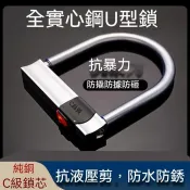 🚚桃園出貨🚚電動車鎖 C級 摩託車鎖 自行車鎖 三輪車鎖 電瓶車U型鎖 防盜鎖 抗液壓剪機車u型鎖 商鋪門鎖 實心