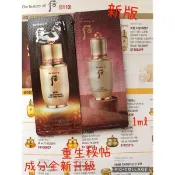 WHOO 后 重生秘帖精華液 秘帖精華 秘帖 秘貼 韓國公司版 1ML@正韓貨 Queen韓國空運