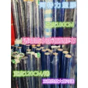 含稅透明塑膠布PVC透明塑膠布  塑膠布 透明布 防潮布 防水布 防風布 遮雨布 地板防潮布 PVC軟質較膠布