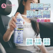 銀離子汽車除味劑 【艾琍亞】車內除臭劑 抗菌噴霧劑 銀離子 汽車除臭 冷氣除臭 除臭噴霧