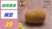 【台灣現貨免等】仿真水果泡沫輕型獼猴桃奇異果模型水果店裝飾擺設 假奇異果模型道具 假水果擺飾 kiwi模型