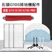 千織屋 小米石頭掃地機器人配件G10 G10S PRO G20 S7MaxV滾刷邊刷過濾網震動抹布一次性抹布支架配件耗材