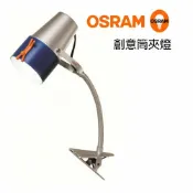 OSRAM 歐司朗 BUSKY 創意桶 夾燈 創意筒夾燈 DL-003 桌燈 檯燈 護眼 無頻閃危害 好商量~【APP滿額下單10%點數(單一帳號最高1000點)】9/30止