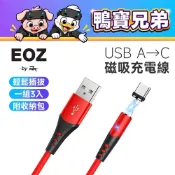 現貨 EOZ Type-C 磁吸充電線 3入組丨相容於 Tundra/VIVE Tracker USB A-C VR配件
