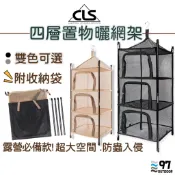 CLS 曬碗架 瀝水籃 曬碗籃 餐具晾乾 碗籃 網籃 附收納袋 野餐 露營餐具 露營美學 碗 盤子 杯子 餐具 曬網架