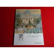 【鑽石城二手書店】108課綱 高中 歷史 1 課本 三民 歷史 2 課本 三民 歷史 3 課本 三民 110-113出版