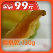 愛吃99楊桃乾 130g
