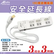 Mayka明家 2孔3插座3開關180度旋轉插頭 安全延長線1米/2米/3米 SP-359 過載自動斷電