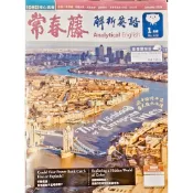 常春藤解析英語（中級）2026年1月號~2025年6月號