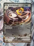 寶可夢 PTCG 中文版 MC 519/742 美錄梅塔ex (鏡面閃)