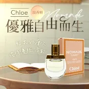 Chloe 女性淡香精(5ml) 香水 綠漾玫瑰 同名 芳心之旅暮光 光蘊玫瑰【小三美日】空運禁送 DS008205x