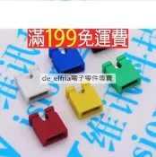 2.54 跳線帽 短路塊 彩色 黑紅黃藍白色 2.54MM 短路帽 177-00496