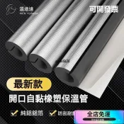 🌸桃園出貨🌸泡棉管 水管防凍套 保溫棉 保溫管 冷氣保溫管 太陽能熱水管海綿空調保溫套 ppr水管管道保溫棉阻橡塑保