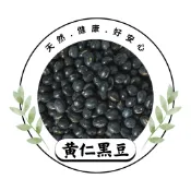 【榖Job】600克黃仁黑豆 醬油 打醬油 黃仁 黑豆 生 乾貨 五穀雜糧