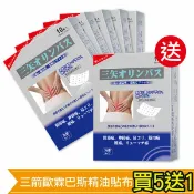 (買5送1) 三箭歐霖巴斯精油貼布 10片裝*6 (速效冷感，優於撒隆巴斯、易利氣) 專品藥局【2006135】