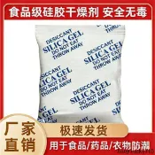 食品級專用防潮10-100g克衣櫃集裝箱地下室庫吸溼防黴工業乾燥劑