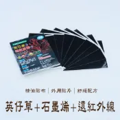 英仔草+石墨烯+遠紅外線 台灣製造 順安 精油貼布 英仔草 一條根貼布 葡萄糖胺貼布 遠紅外線貼布 石墨烯貼布