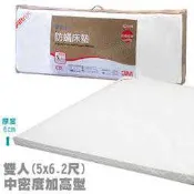 【低價王】3M Filtrete 防蹣床墊中密度加高型(雙人) 6公分厚 3M床墊 3M睡墊 3M舒適床墊【免運費】