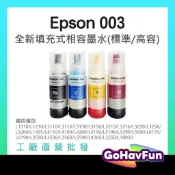 高容量 EPSON 003 副廠墨水 003墨水 T00V墨水 T00V100 L3110 L3550 L5590 墨水