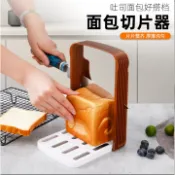 可折疊吐司切片器 麵包切片器 吐司分層器 吐司模 麵包 吐司 分片輔助器 吐司分片器 吐司切割器 切吐司 切麵包器