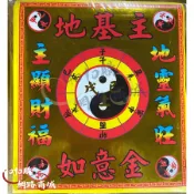 Go to 購網路商城｜地基主金｜一包１０本｜信封式金紙｜地基主｜金紙｜環保金紙｜燙金｜拜厝場｜入厝｜房屋裝修｜