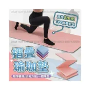 (店+)贈收納袋🇹🇼  折疊瑜珈墊 6mm厚度 摺疊瑜珈墊 瑜珈墊 防滑瑜珈墊 TPE瑜珈墊 野餐墊 瑜伽墊  RF51