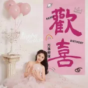 【可開發票】生日快樂背景裝飾佈置 女孩掛布條幅橫幅公主18歲派對氣球拍照道具 ins風生日氣球裝飾派對場景儀式感牆壁裝飾