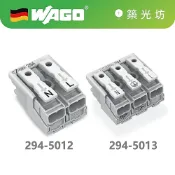WAGO｜按壓式2P 3P接線端子 294-5012 294-5013德國製 快速接線座 配線接頭 電線連接器 水電材料