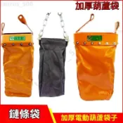 🌹限時折扣🌹環鏈電動葫蘆鏈條袋 開口式鏈袋 電動起重機鏈條收納 天車窄口鏈袋 吊機布袋 耐磨加厚 高承重 整理方便