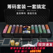 超級大樂購 【台灣公司 可開發票】德州撲克全套德州籌碼套裝專用豪華皇冠黏土籌碼幣撲克牌高端鋁箱