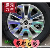 《膜力先生》Luxgen M7（16吋)(A款）鋼圈貼紙 輪框貼紙 雷射七彩貼紙 鋼琴烤漆黑色貼紙 輪框貼紙