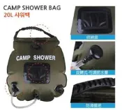 【現貨促銷】戶外沐浴袋(20L) 太陽能熱水袋 戶外洗澡 沖澡 戶外洗手 沖洗 戶外用品 露營用品