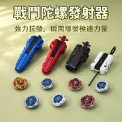 【現貨】陀螺專用發射器 戰鬥陀螺X發射器戰鬥陀螺X手把 戰鬥陀螺對戰盤 雙發射器 交換禮物 幼稚園禮物 陀螺