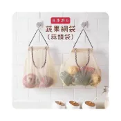 (店+)日本進口 蔬果網袋 多用途網袋 洋蔥袋 馬鈴薯袋 蒜頭袋 通風網袋 網袋 收納袋 儲物袋 壁掛袋 網格袋