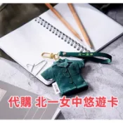 【悠遊卡】北一女悠遊卡 北一女中悠遊卡 校衣悠遊卡 北一女悠遊卡 北一女綠制服悠遊卡 北一女綠制服 綠制服悠遊卡