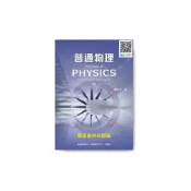 (店+)【滄海圖書】書本熊 普通物理：電磁學與光學(第三版)(Serway 3/e) 蔡尚芳 9786269685295