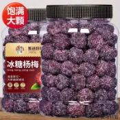 【新貨】網紅零食 冰糖楊梅500g大顆粒梅子酸甜楊梅乾蜜餞果乾果脯休閑零食小吃