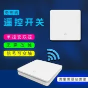 【遙控專區】無線遙控開關雙控免布線面板86型家用墻壁電燈隨意貼220V多控