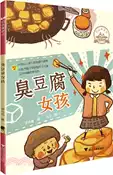 【三民網路書店】臭豆腐女孩（簡體書） 作者：(臺灣)李光福