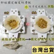 【優惠中】快速大餡包餃子神器專利插接自動切皮邊模具捏水餃子皮工具廚房HPT