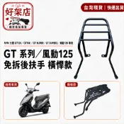 SYM三陽新迪爵 瘦迪免拆扶手 機車後貨架 SYM GT125 150 SUPER 2 EVO後箱架 可伸縮移動 外送架
