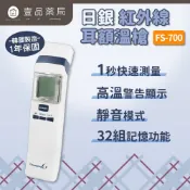 【日銀】紅外線耳額溫槍 FS-700 韓國製造 非接觸額溫槍 體溫計 耳溫槍 HUBDIC【壹品藥局】