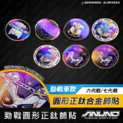 【工廠直營出貨】圓形/鈦版/鈦片/反光片 合金貼紙 6-7代勁戰 圓形鈦片 客製 雷射雕刻 機車反光片