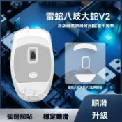 滑鼠貼紙 滑鼠腳墊 適用Razer雷蛇八岐大蛇V2滑鼠腳貼酷洛米耿鬼鼠標ICE冰版弧形腳墊