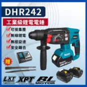 日製 牧田電錘 DHR242電錘 三用鎚鑽 牧田 18v 無刷電錘 四溝電鑽 電鎚鑽 破壁鎚 四溝槌鑽 電動鎚鑽 電鑽