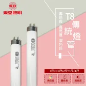 【東亞】T8 三波長 太陽神 傳統燈管 日光燈管 1尺10W/1.5尺 15W/ 2尺20W/3尺30W/ 4尺40W
