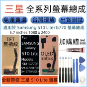 支援指紋 三星 S10 Lite 螢幕 Samsung Galaxy SM-G770 LCD s10 lite 螢幕總成